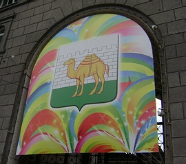 Праздничный плакат в честь 272-летия с гербом города Челябинска