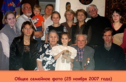 Лидия Петровна и Иван Михеевич Сусловы в окружении всей семьи - четыре поколения - итого 14 человек! (25.11.2007)